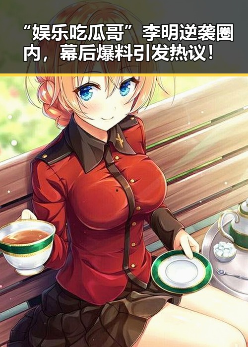 吃瓜爆料网